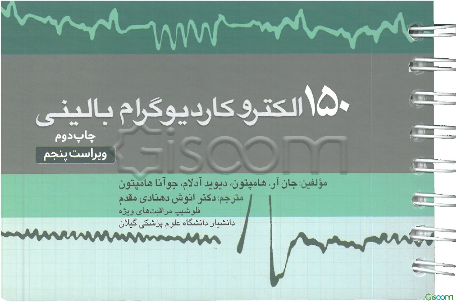 150 الکتروکاردیوگرافی بالینی