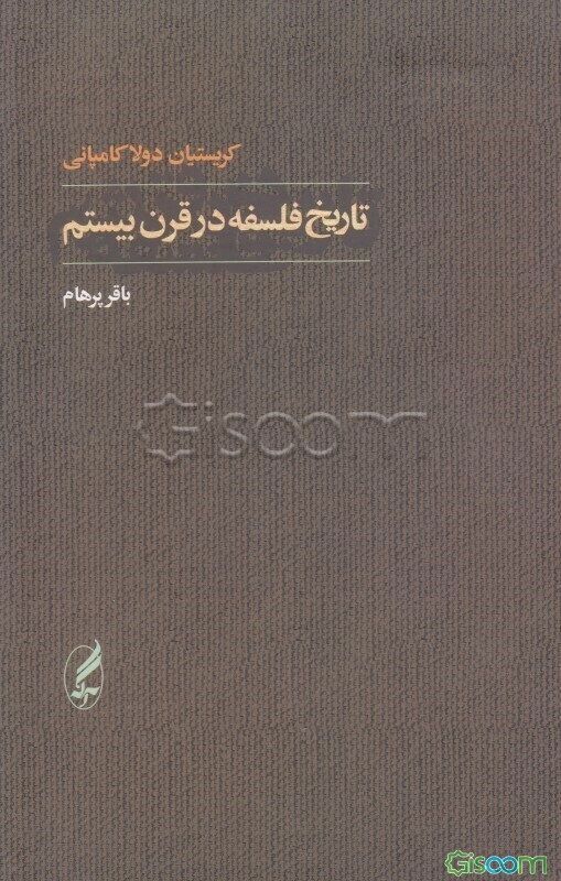 تاریخ فلسفه در قرن بیستم