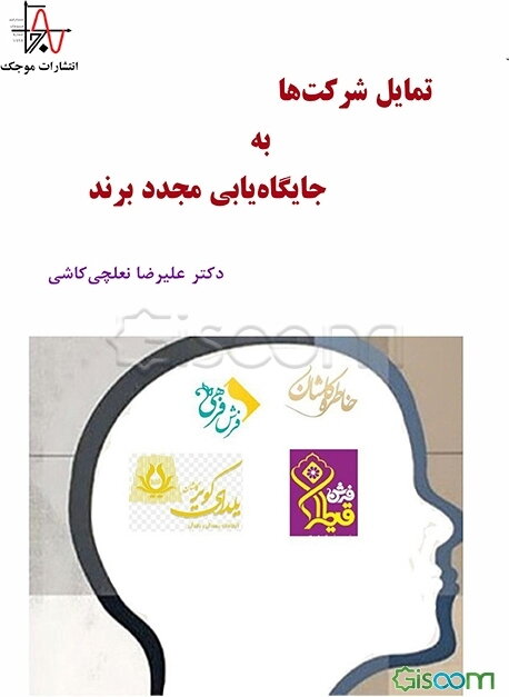 تمایل شرکت‌ها به جایگاه‌یابی مجدد برند