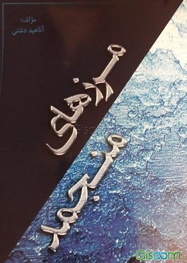 مرزهای منجمد