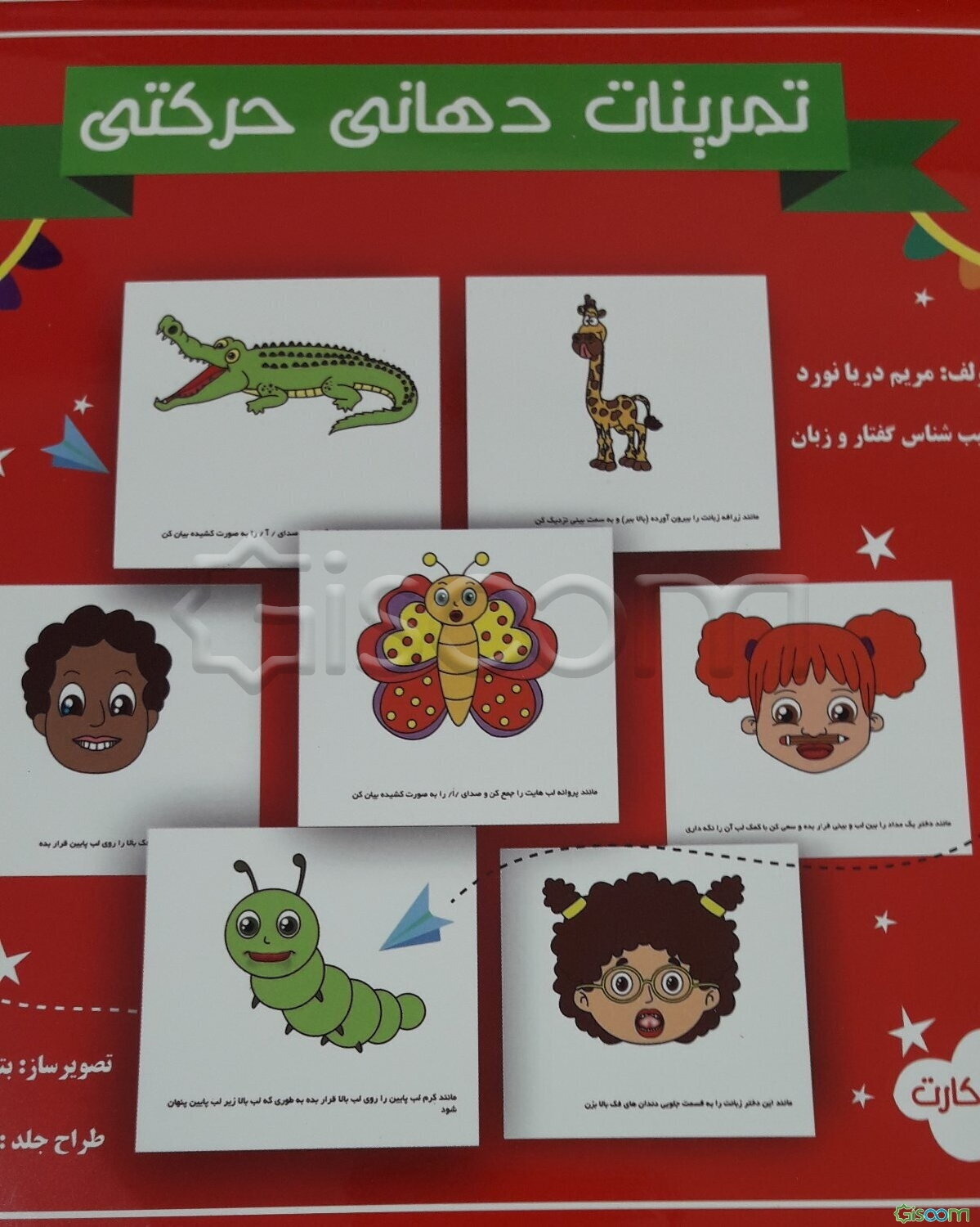 تمرینات دهانی حرکتی (لوحه آموزشی)