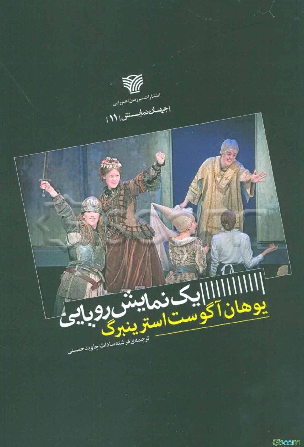 یک‌نمایش رویایی