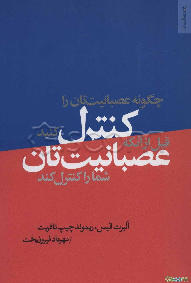 چگونه عصبانیت‌تان را کنترل کنید قبل از آن‏که عصبانیت‏‌تان شما را کنترل کند