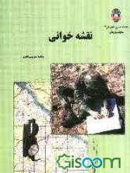 نقشه‌خوانی