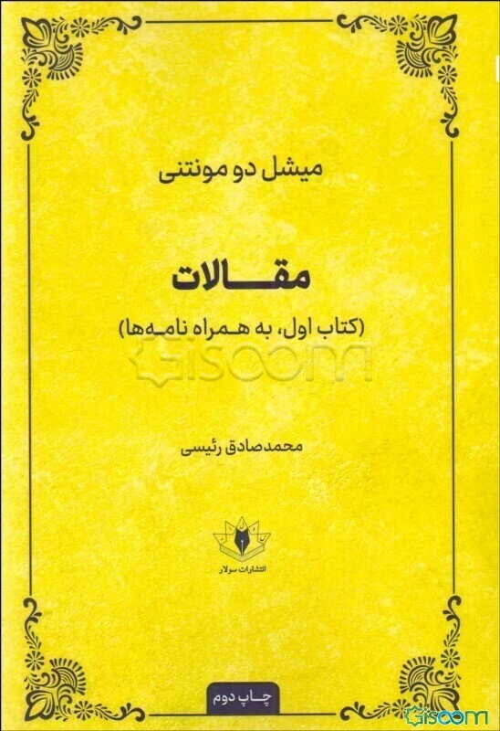 مقالات (کتاب اول، به همراه نامه‌ها)