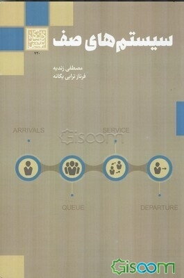 سیستم‌های صف