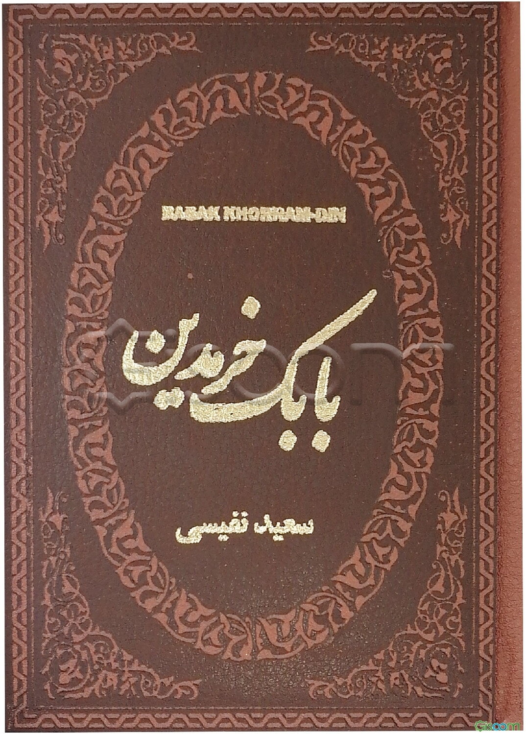 بانک خرمدین دلاور آذربایجان