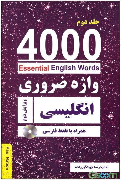 4000 واژه ضروری انگلیسی (جلد 2)