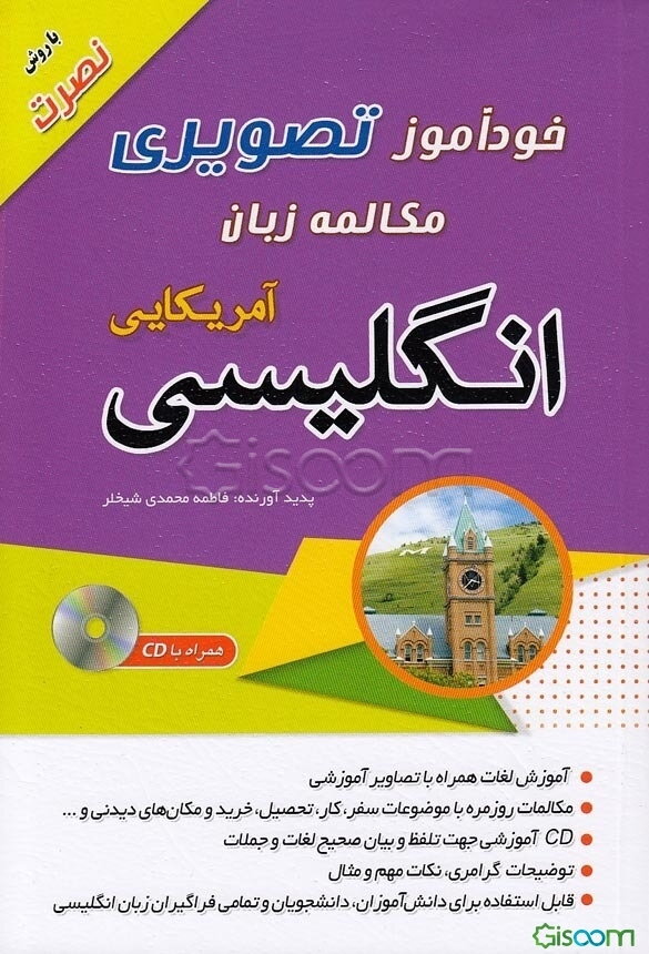 خودآموز تصویری مکالمه زبان انگلیسی امریکایی با روش نصرت