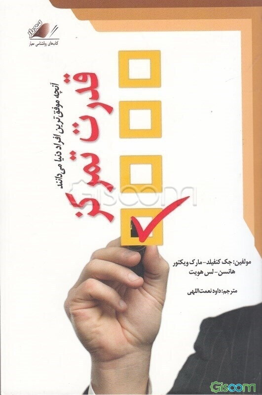 قدرت تمرکز: آنچه موفق‌ترین افراد دنیا می‌دانند