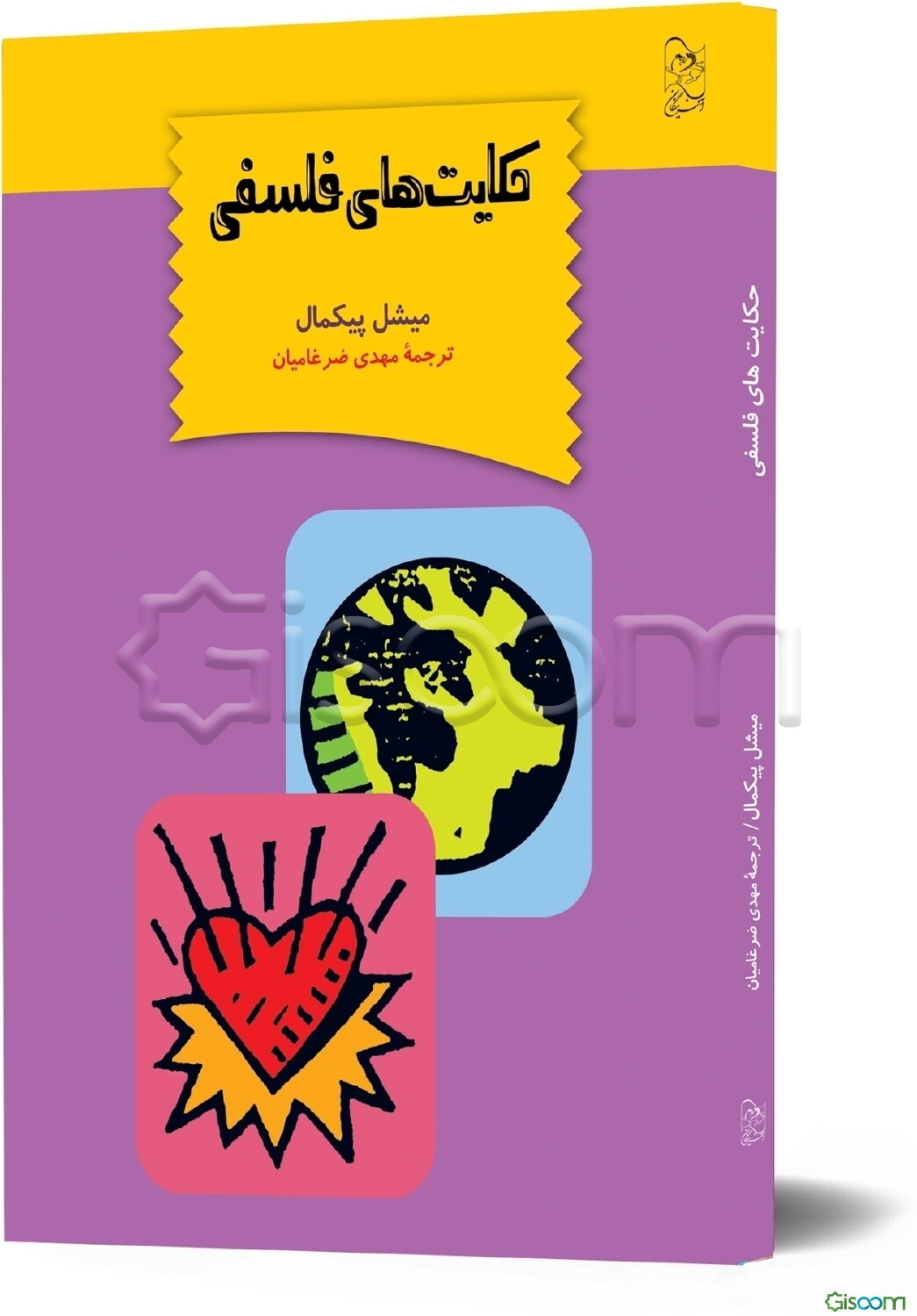 حکایت‌های فلسفی