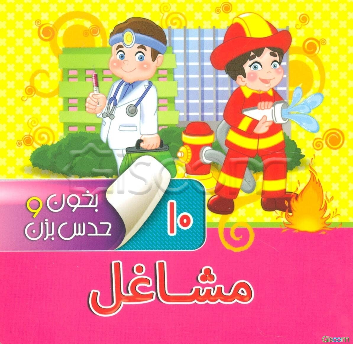 مشاغل