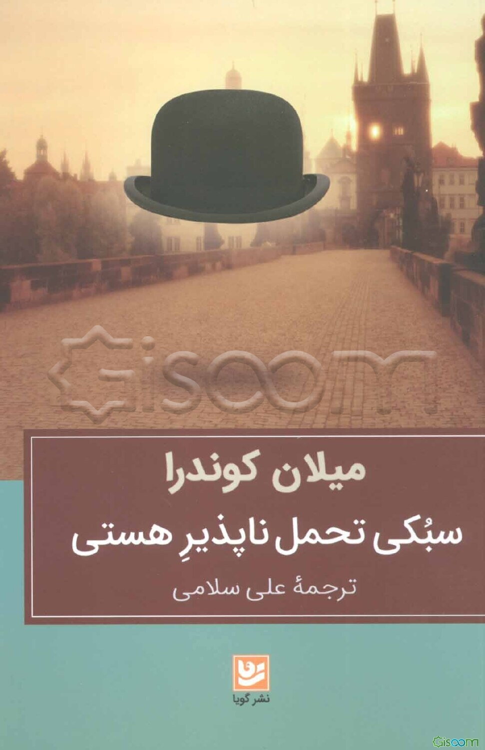 سبکی تحمل‌ناپذیر هستی