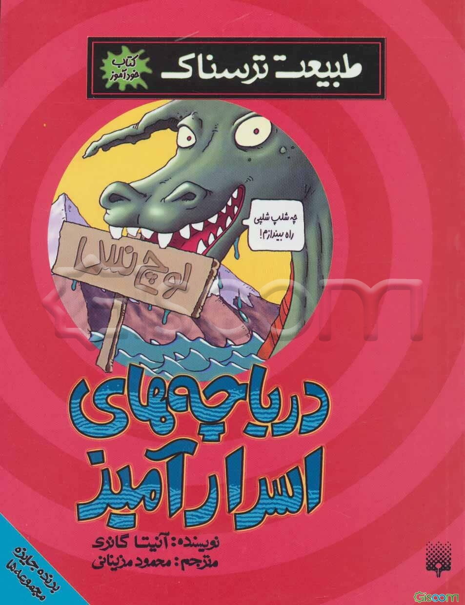 دریاچه‌های اسرارآمیز