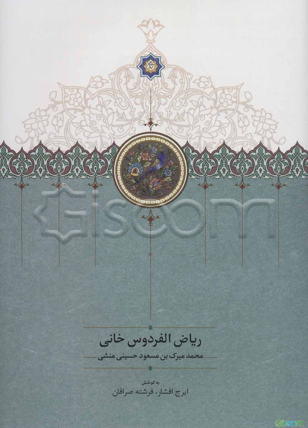 ریاض‌الفردوس خانی