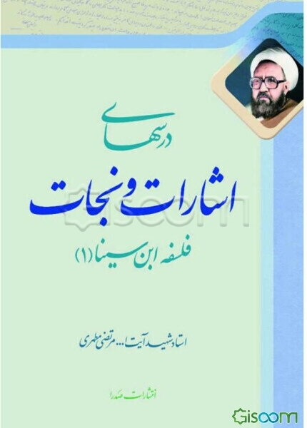 درسهای اشارات و نجات