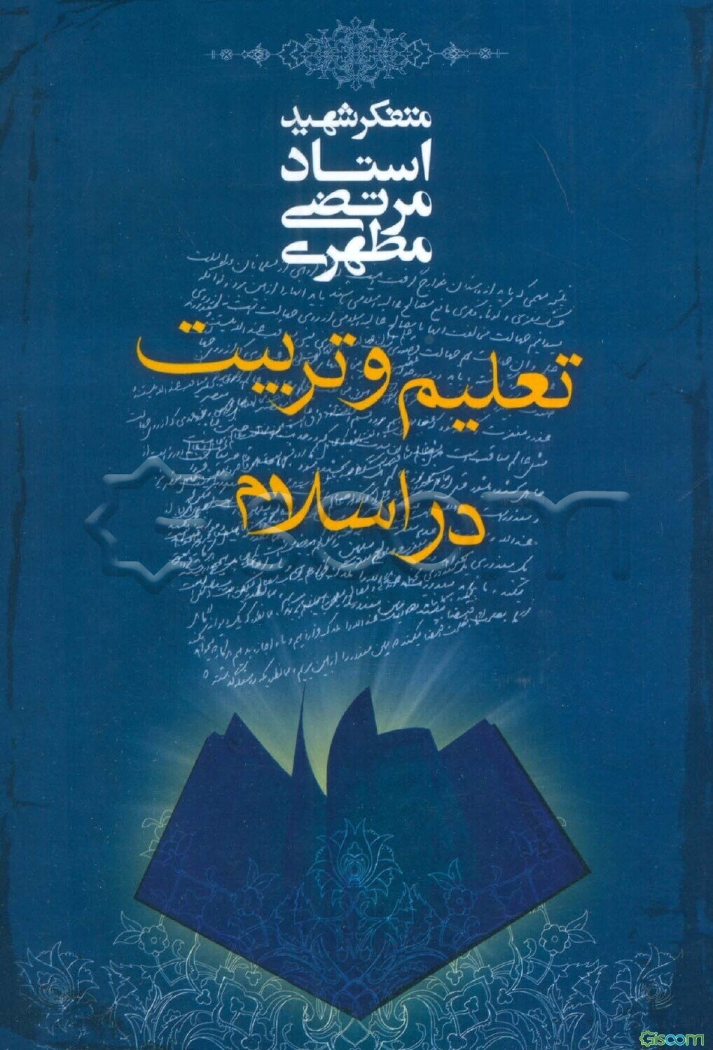 تعلیم و تربیت در اسلام