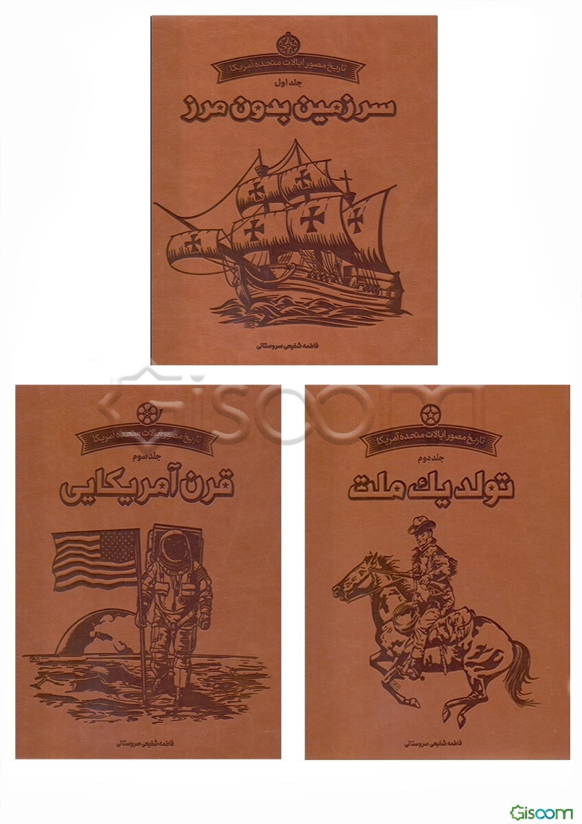 تاریخ مصور آمریکا (دوره 3جلدی )