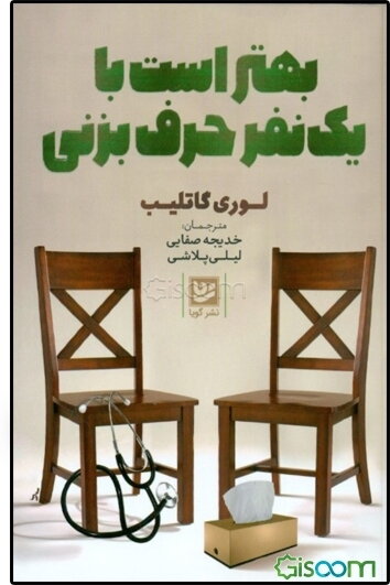 بهتر است با یک نفر حرف بزنی