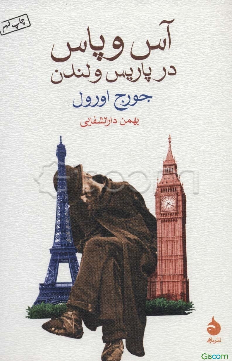 آس و پاس در پاریس و لندن