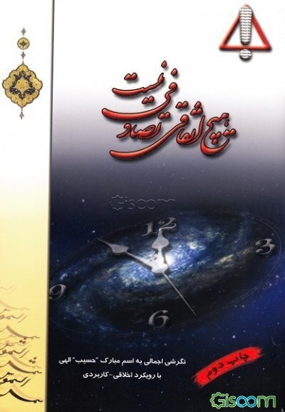 هیچ اتفاقی تصادفی نیست