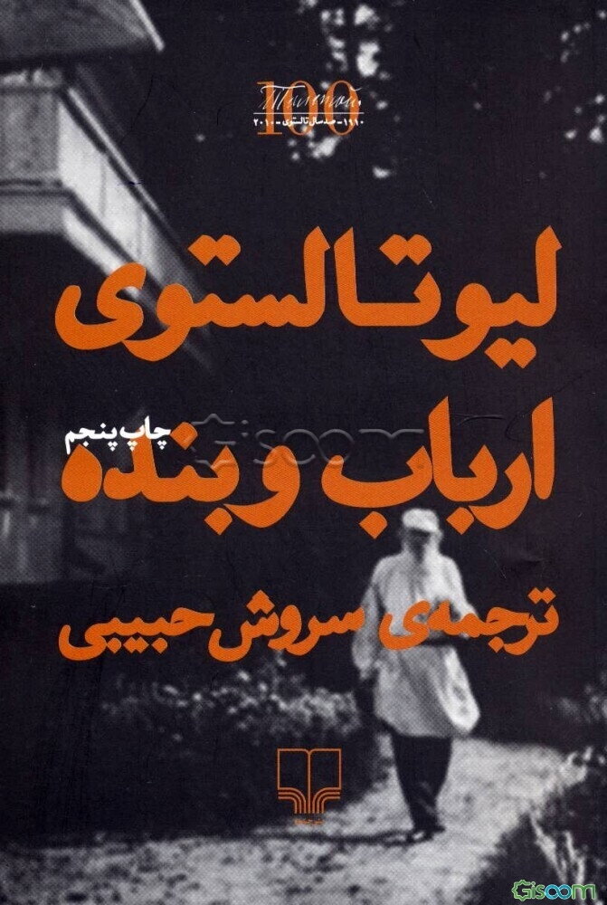 ارباب و بنده