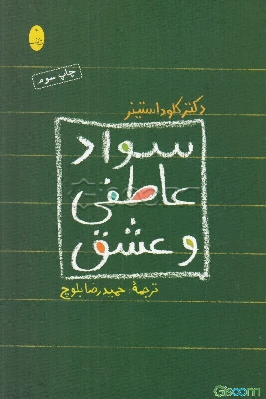 سواد عاطفی و عشق