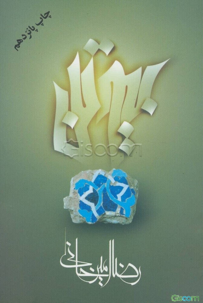 بیوتن