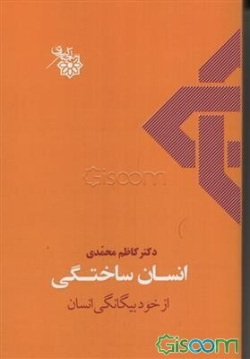 انسان ساختگی