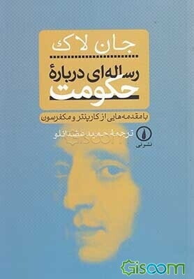 رساله‌ای درباره حکومت