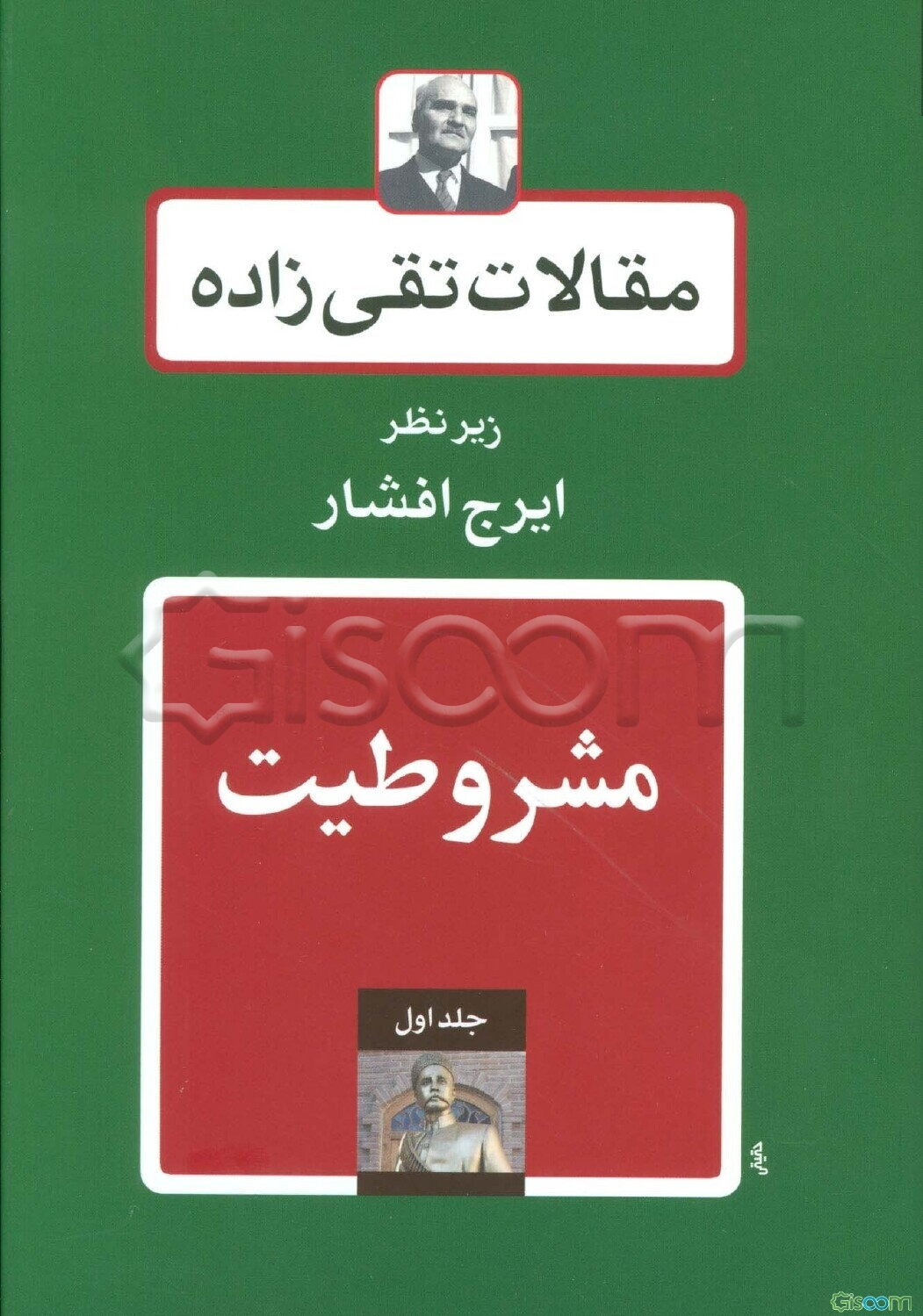 مقالات تقی‌زاده دوره کامل