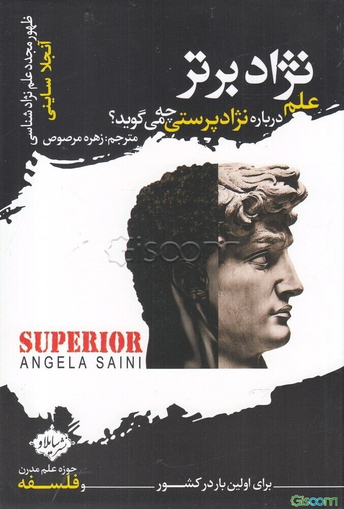 نژاد برتر: علم درباره نژادپرستی چه می‌گوید؟ ظهور مجدد علم نژادشناسی