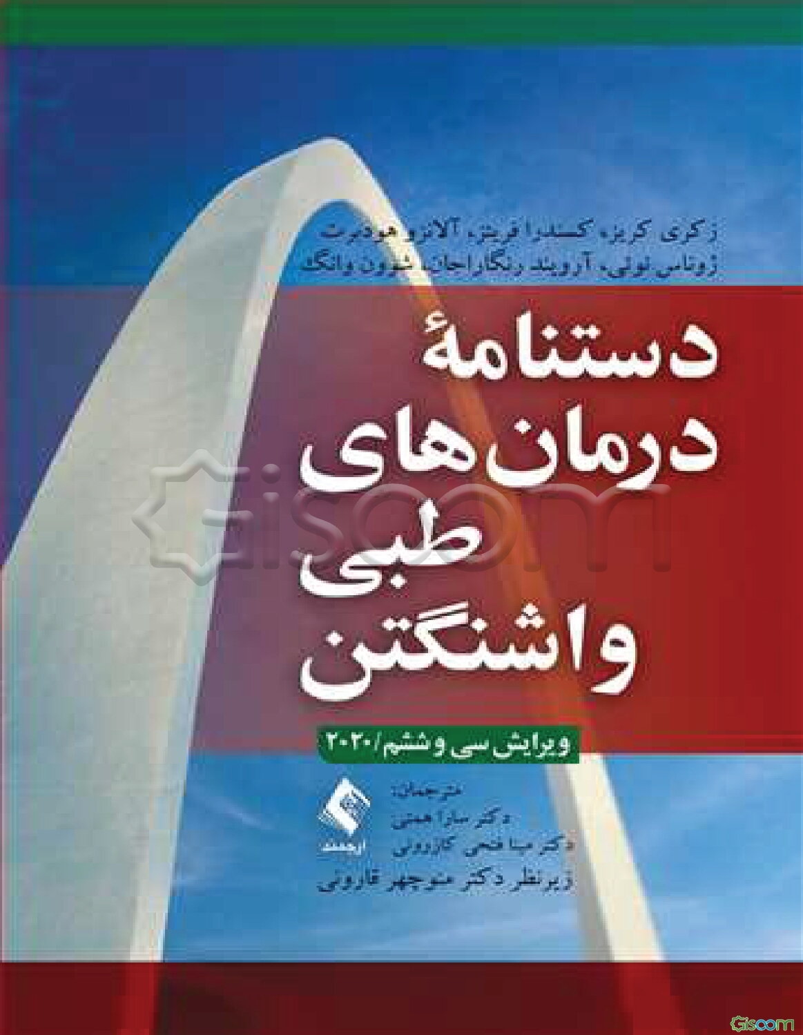 دستنامه درمان‌های طبی واشنگتن 2020