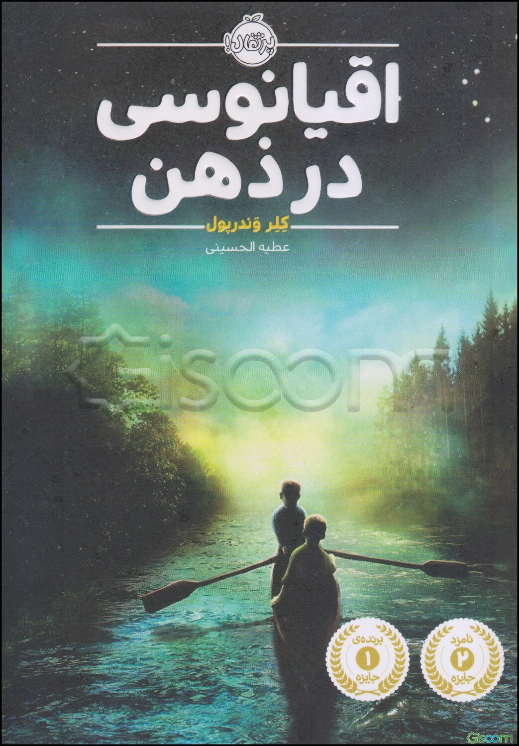 اقیانوسی در ذهن