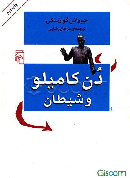 دن کامیلو و شیطان