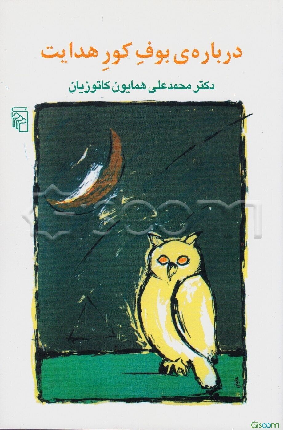 درباره‌ی بوف کور هدایت