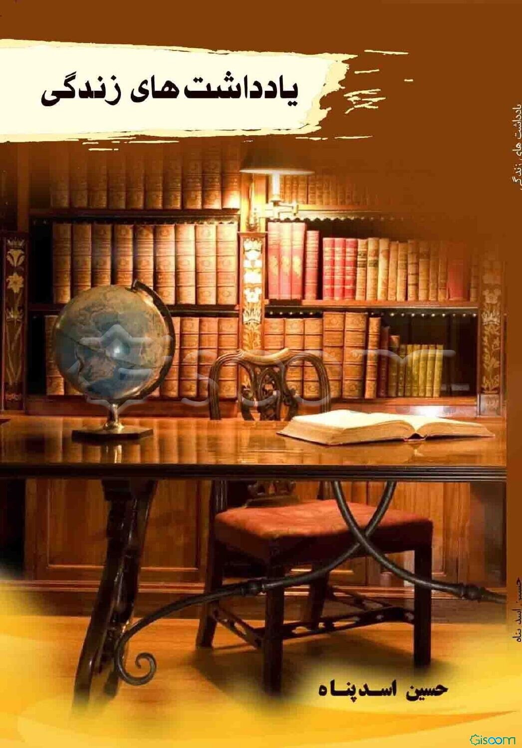 یادداشت‌های زندگی