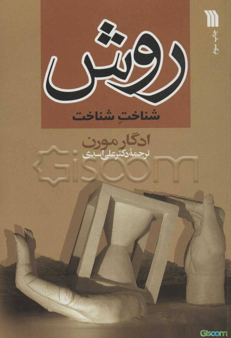 روش شناخت شناخت: انسان‌شناسی شناخت (جلد 1)