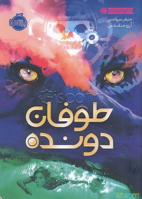 توفان دونده‮‬‏‫