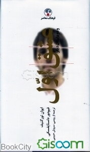 عشق اول و دو داستان دیگر