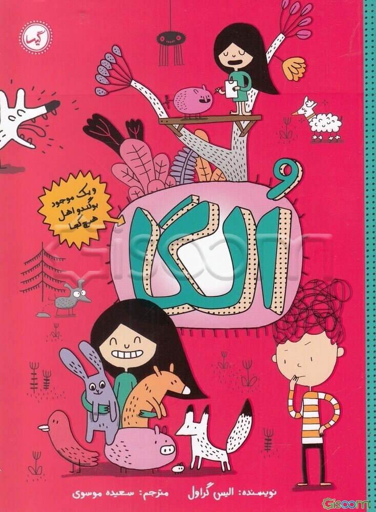 الگا و موجود بوگندوی اهل هیچ‌جا