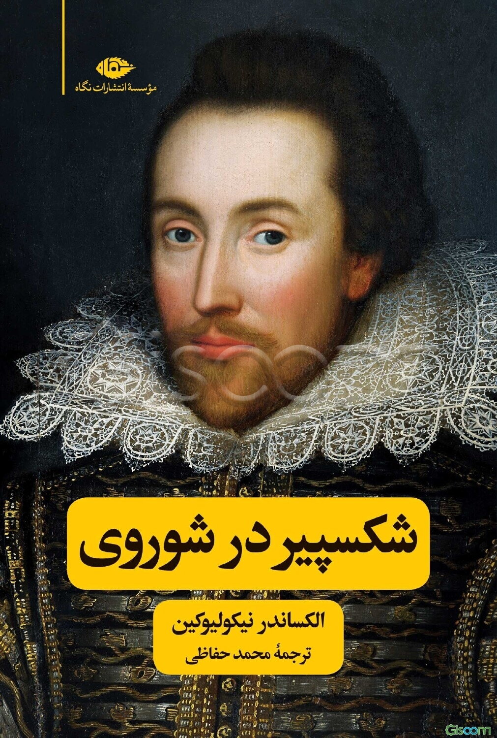 شکسپیر در شوروی: ادبیات، تئاتر، سینما