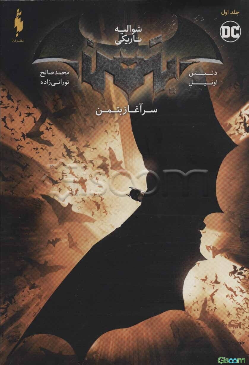 سرآغاز بتمن