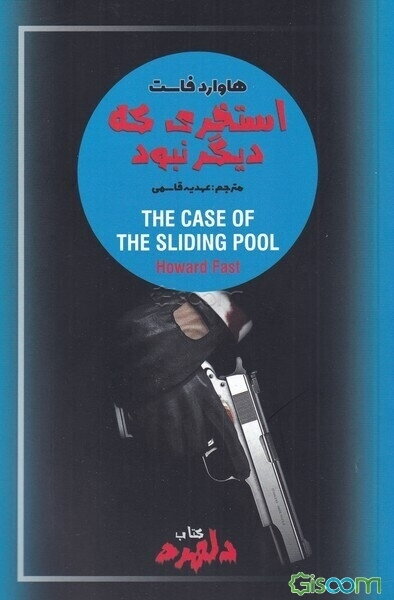 استخری که دیگر نبود