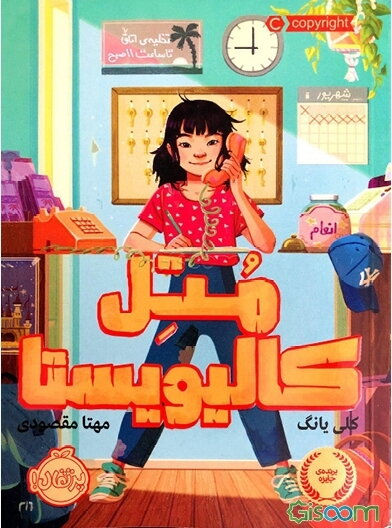 متل کالیویستا