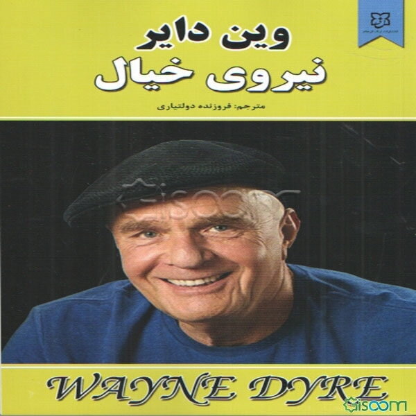 نیروی خیال