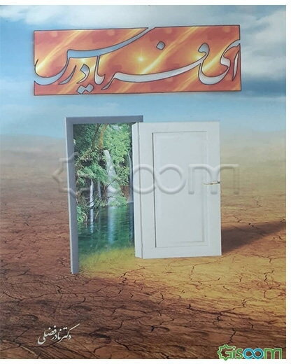 ای فریادرس!