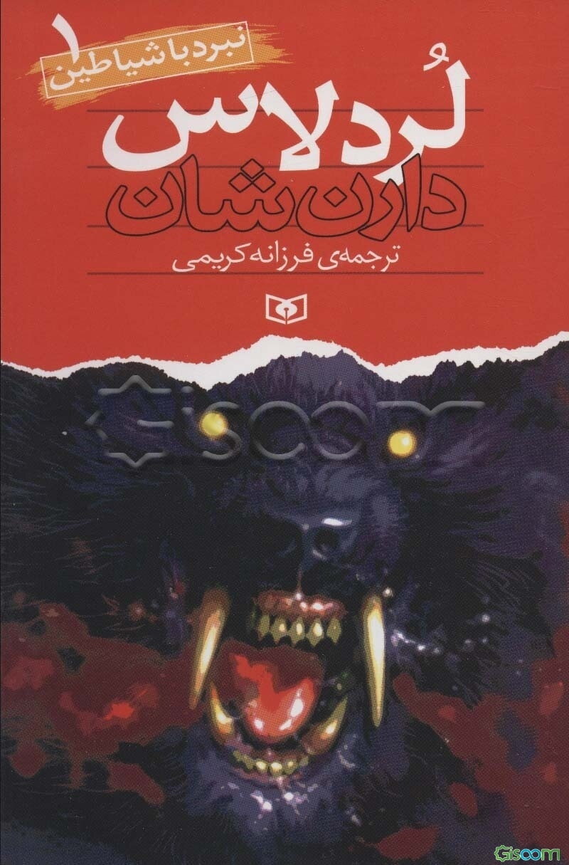 لرد لاس