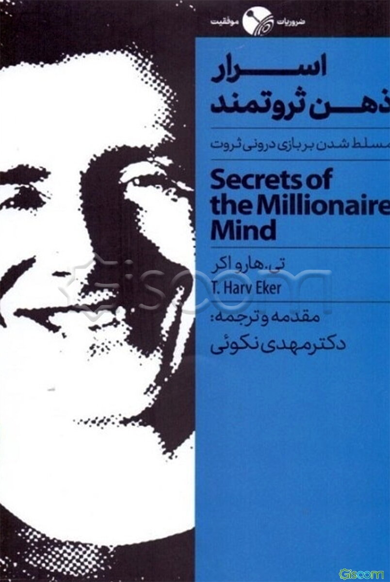 اسرار ذهن ثروتمند: مسلط شدن روی بازی درونی ثروت
