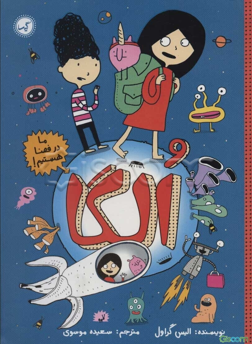 ما در فضا هستیم!